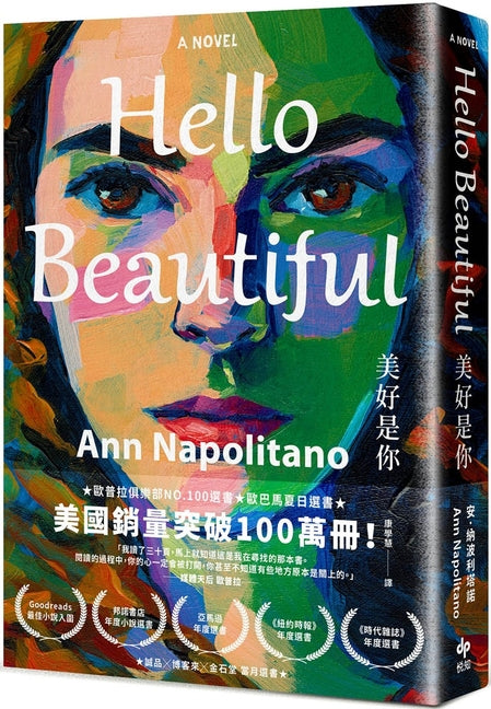 Book cover for Hello Beautiful: The Instant New York Times Bestseller