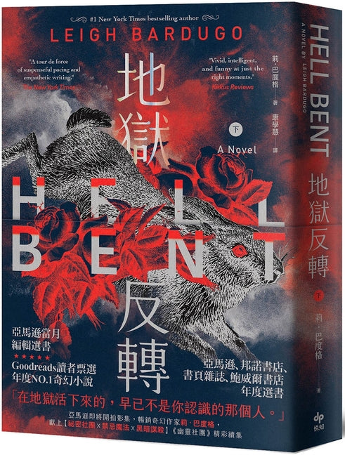 Book cover for Hell Bent