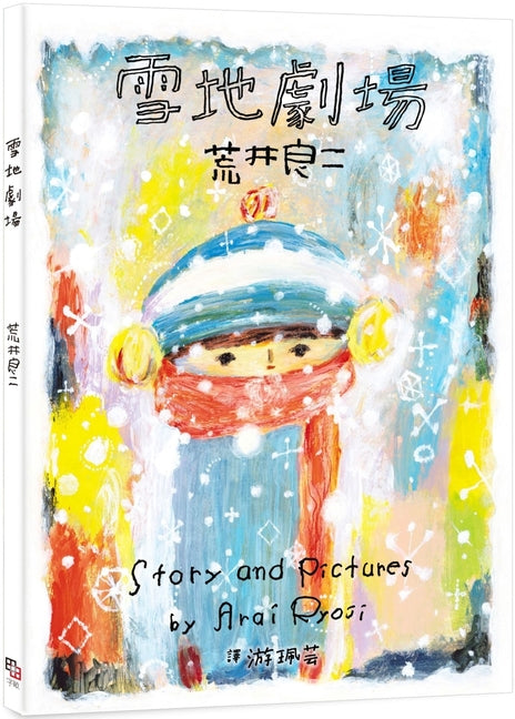 Book cover for Snow Theater