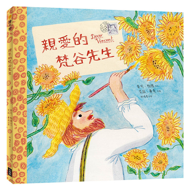 Book cover for Dear Vincent