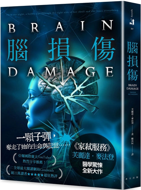 Book cover for Brain Damage