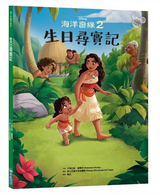 Book cover for Birthday Treasure Hunt! (Disney Moana 2)