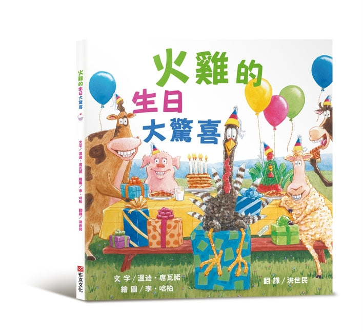 Book cover for Turkey's Birthday Bash