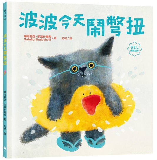 Book cover for Pavlo Gets the Grumps