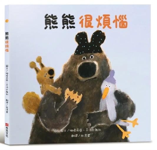 Book cover for Bear Worries