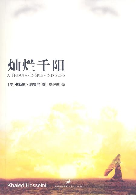 Book cover for Thousand Splendid Suns