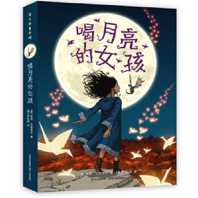 Book cover for The Girl Who Drank the Moon