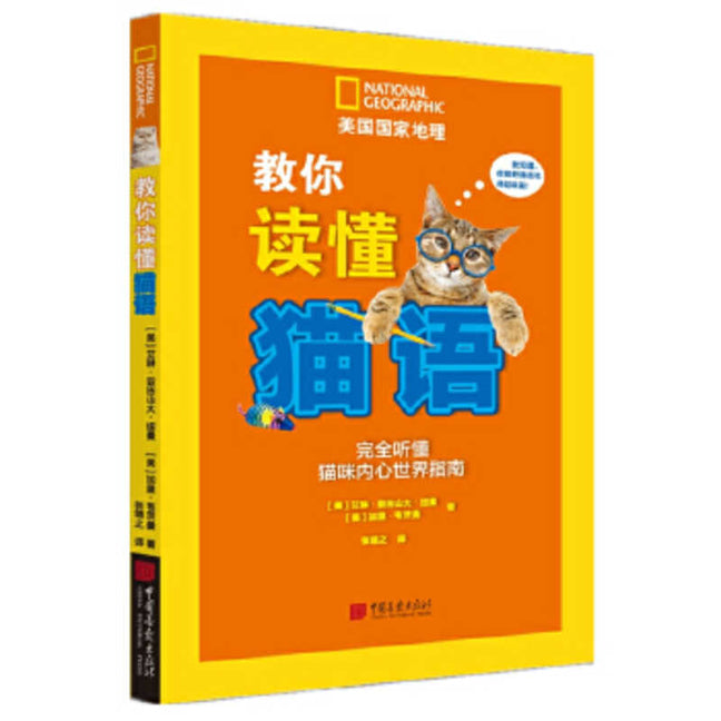 Book cover for How to Speak Cat