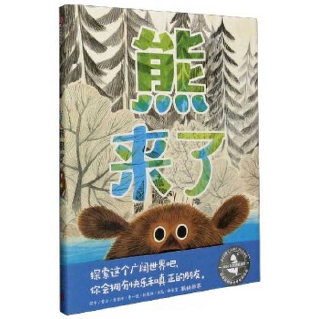 Book cover for Bear Came Along