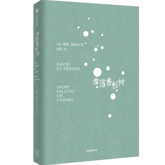 Book cover for Snow Falling on Cedars
