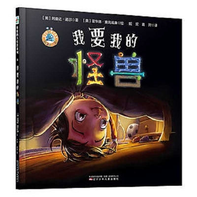 Book cover for Hey, That's My Monster!