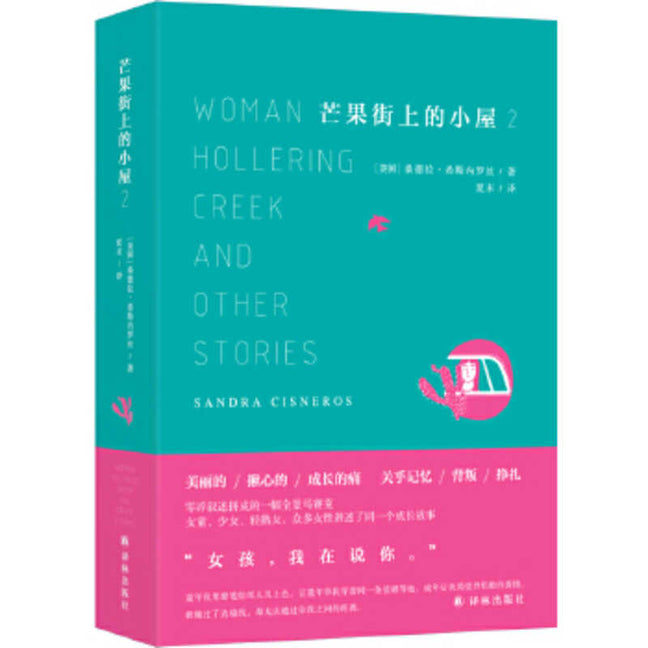 Book cover for Woman Hollering Creek and Other Stories