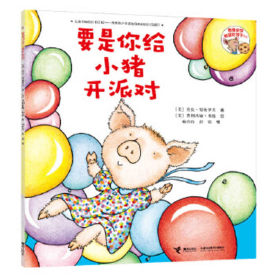 Book cover for If You Give a Pig a Party