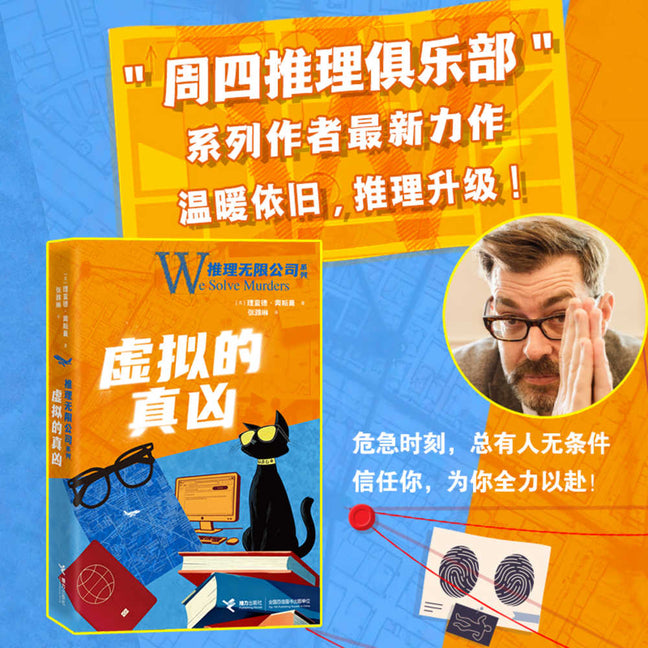 Book cover for We Solve Murders