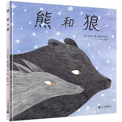 Book cover for Bear and Wolf