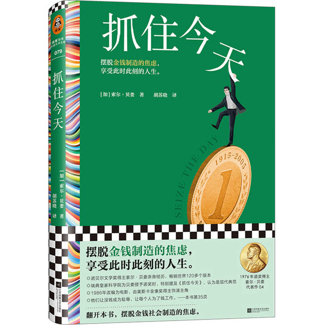 Book cover for Seize the Day