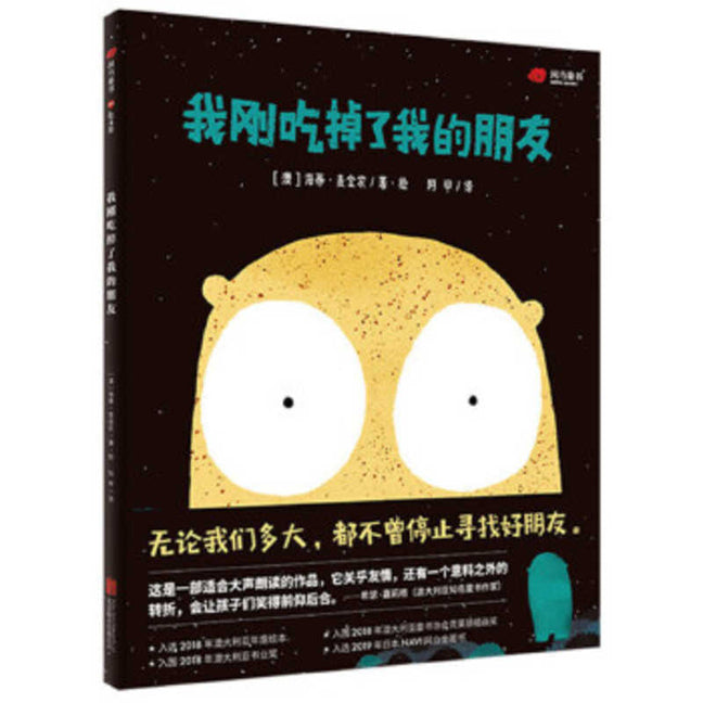 Book cover for I Just Ate My Friend