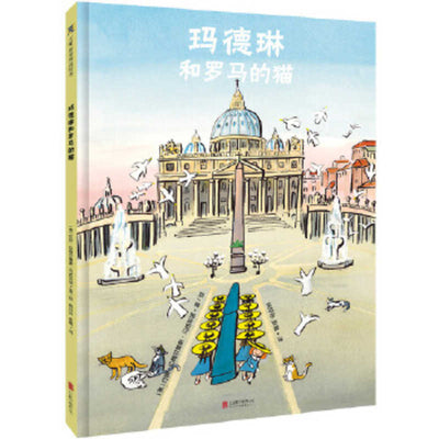 Book cover for Madeline and the Cats of Rome