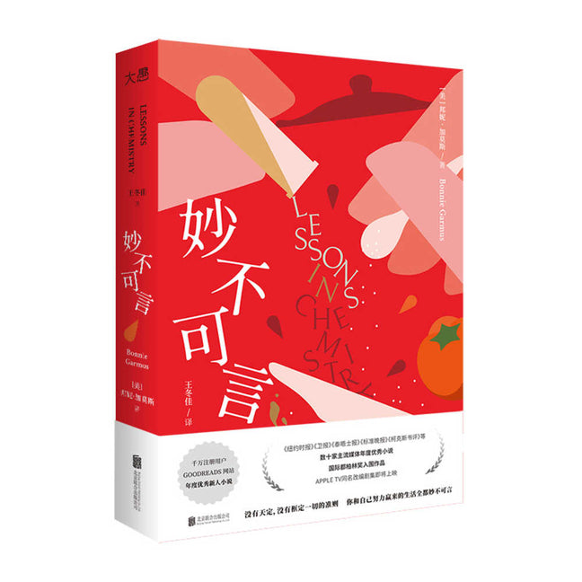 Book cover for Lessons in Chemistry