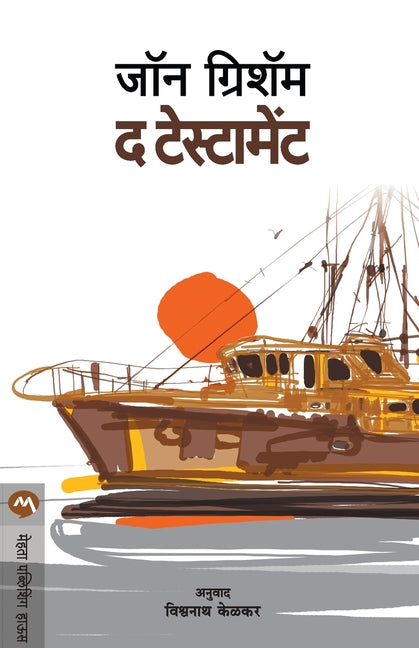 Book cover for The Testament