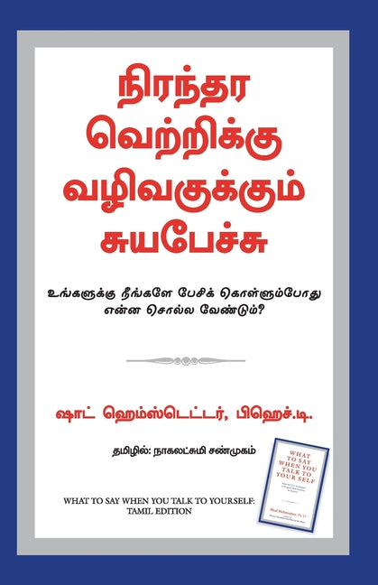 Book cover for What to Say When You Talk to Your Self