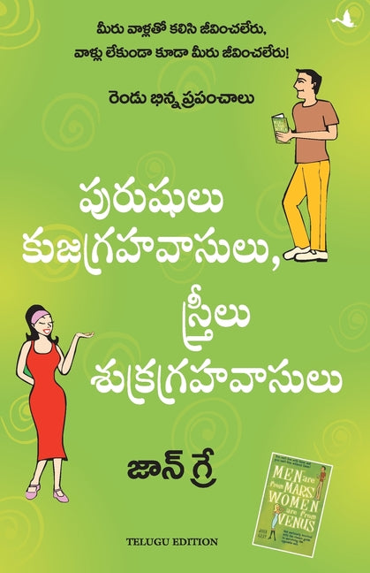 Book cover for Men Are from Mars, Women Are from Venus