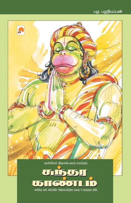 Book cover for Sundara Kaandam