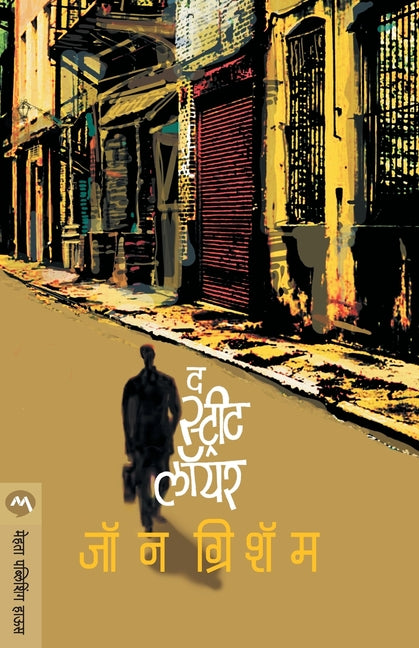 Book cover for Street Lawyer