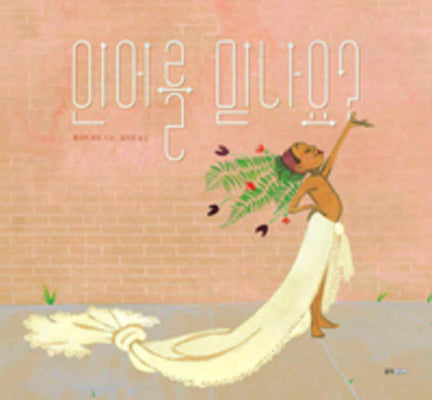 Book cover for Julián Is a Mermaid