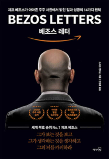Book cover for The Bezos Letters