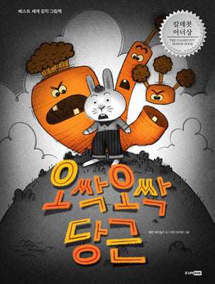 Book cover for Creepy Carrots!