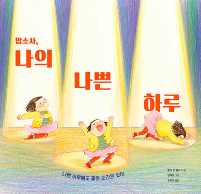 Book cover for Ode to a Bad Day