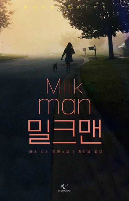 Book cover for Milkman