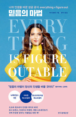 Book cover for Everything Is Figureoutable