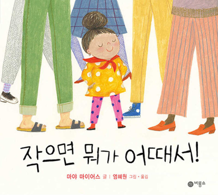 Book cover for Not Little