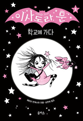 Book cover for Isadora Moon Goes to School