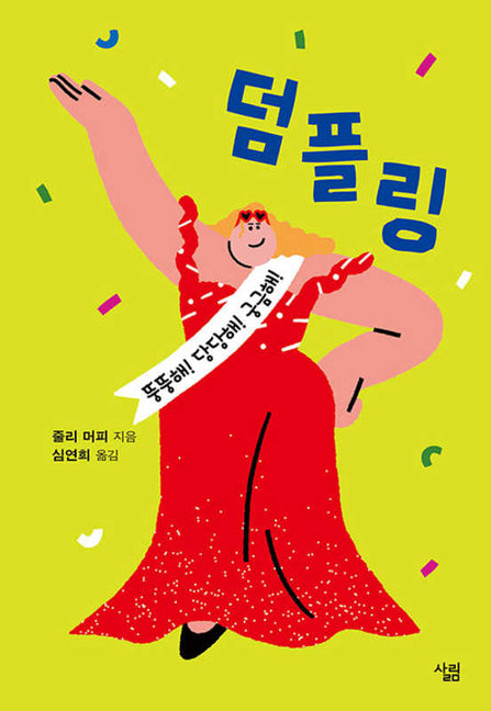 Book cover for Dumplin'