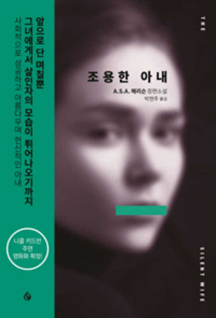 Book cover for Silent Wife
