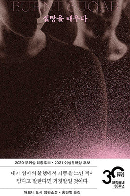 Book cover for Burnt Sugar