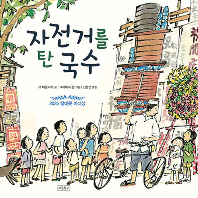 Book cover for Noodles on a Bicycle