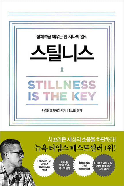 Book cover for Stillness Is the Key
