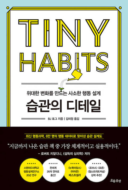 Book cover for Tiny Habits