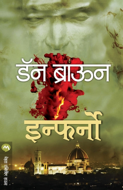 Book cover for Inferno