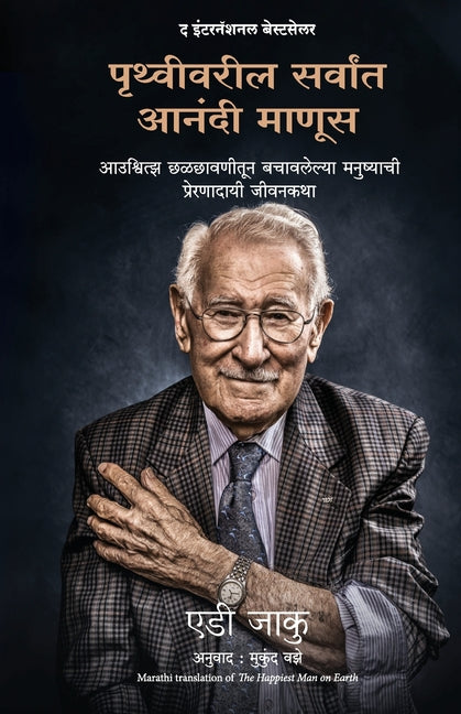 Book cover for The Happiest Man On Earth: The Beautiful Life Of An Auschwitz Survivor