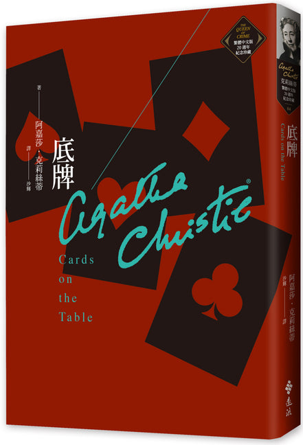 Book cover for Cards on the Table