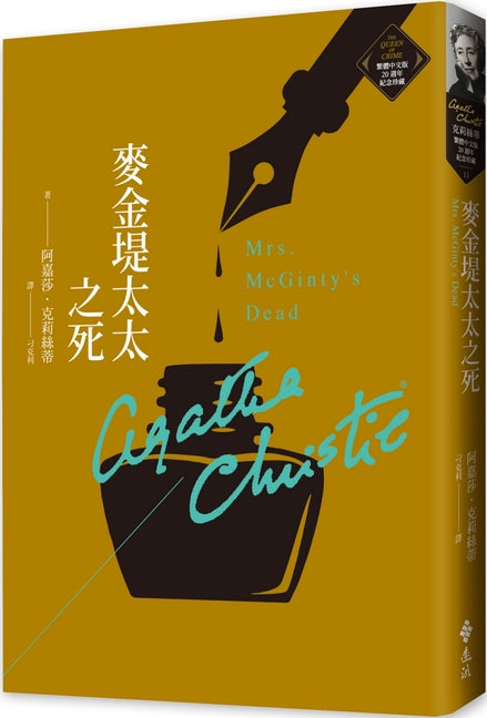 Book cover for Mrs. McGinty's Dead