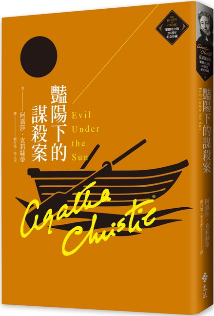 Book cover for Evil Under the Sun