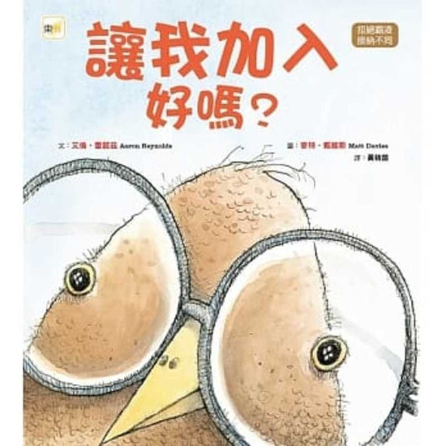 Book cover for Nerdy Birdy