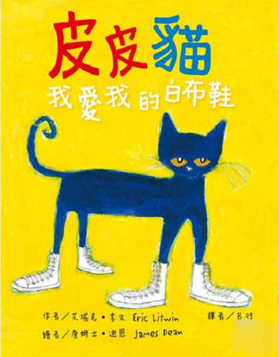Book cover for Pete the Cat: I Love My White Shoes