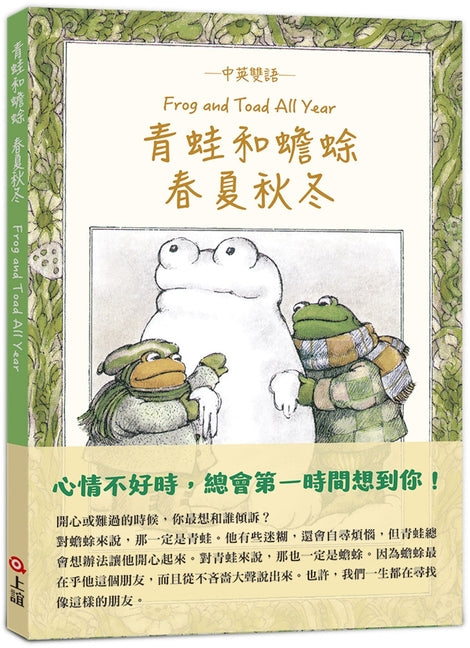 Book cover for Frog and Toad All Year